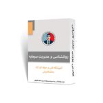 دوره روانشناسی و مدیریت سرمایه اکادمی بورس حامد کامرانی