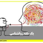 آموزش نکته روانشناسی در بورس
