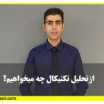 تحلیل تکنیکال