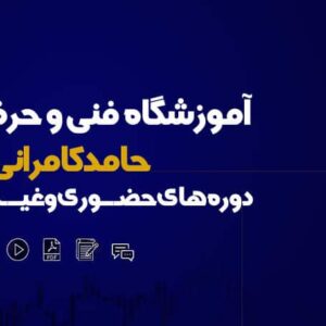 آموزش بورس