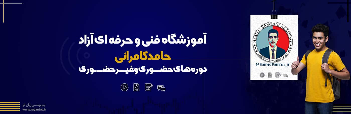 آموزش بورس