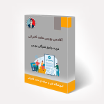 دوره جامع نخبگان بورس