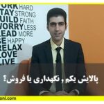 پالایش یکم سهام یاب آموزش بورس