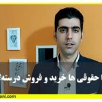 خرید و فروش سهام