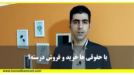 خرید و فروش سهام