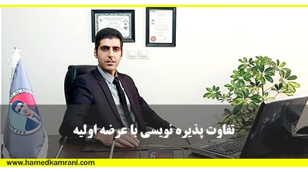 تفاوت پذیره نویسی با عرضه اولیه