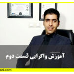 آموزش واگرایی معمولی منفی