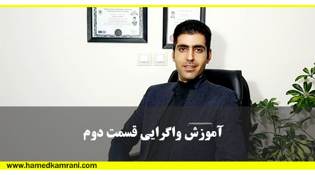 آموزش واگرایی معمولی منفی