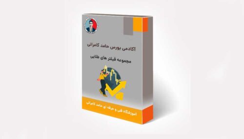 مجموعه فیلتر های طلایی