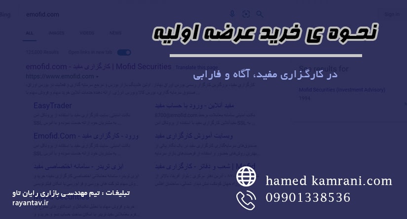 خرید عرضه اولیه در کار گزاری