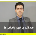 واگرایی در بورس