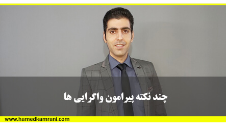 واگرایی در بورس