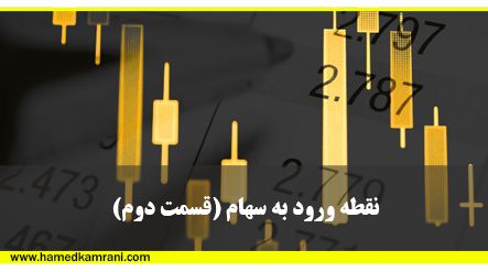 نقطه ورود به سهام و خط روند صعودی و نزولی