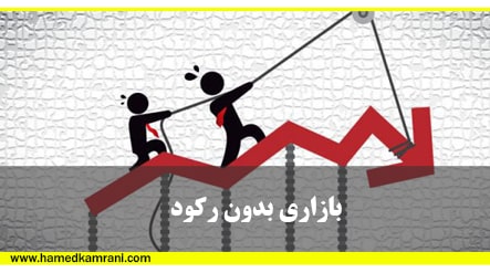 چگونه رکود بازار بورس را کنترل کنیم؟