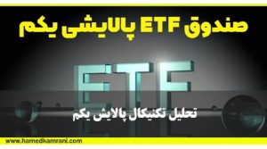 تحلیل تکنیکال پالایش یکم
