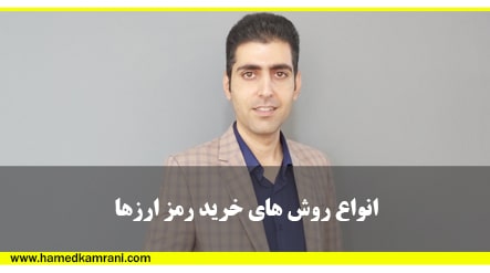 آموزش بورس خرید رمز ارزها