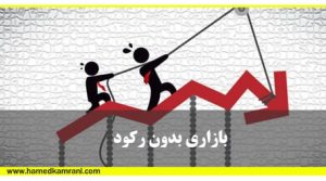 چگونه رکود بازار بورس را کنترل کنیم؟