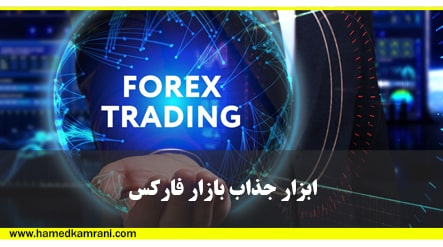 ابزار جذاب ازار فارکس پندینگ اوردر panding order