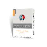 ثبتنام دوره جامع بورس بین الملل فارکس
