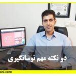 نوسان گیری در بورس