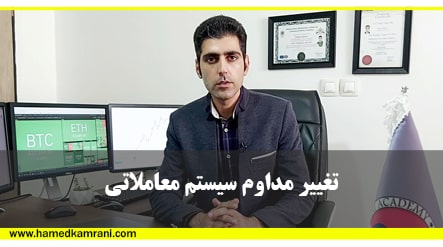 سیستم معاملاتی در بورس چیست ؟