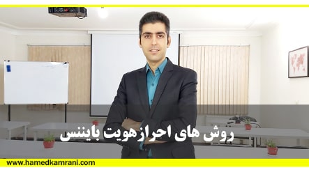 روش های احراز هویت بایننس آموزش بورس