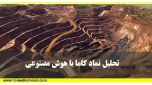 تحلیل نماد کاما اموزش بورس