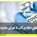 دانلود آموزش رایگان تحلیل نماد برکت با هوش مصنوعی