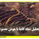 تحلیل نماد کاما اموزش بورس