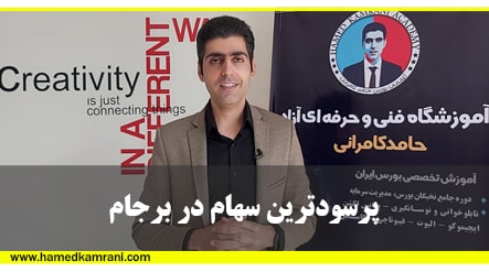 پرسودترین سهام در برجام