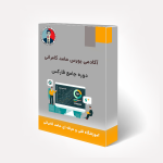 دوره جامع فارکس