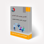 آموزش اختیار معامله حضوری