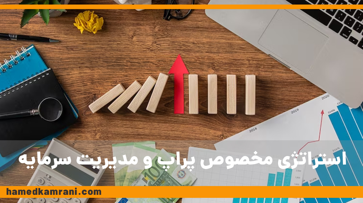 استراتژی پراپ و مدیریت سرمایه