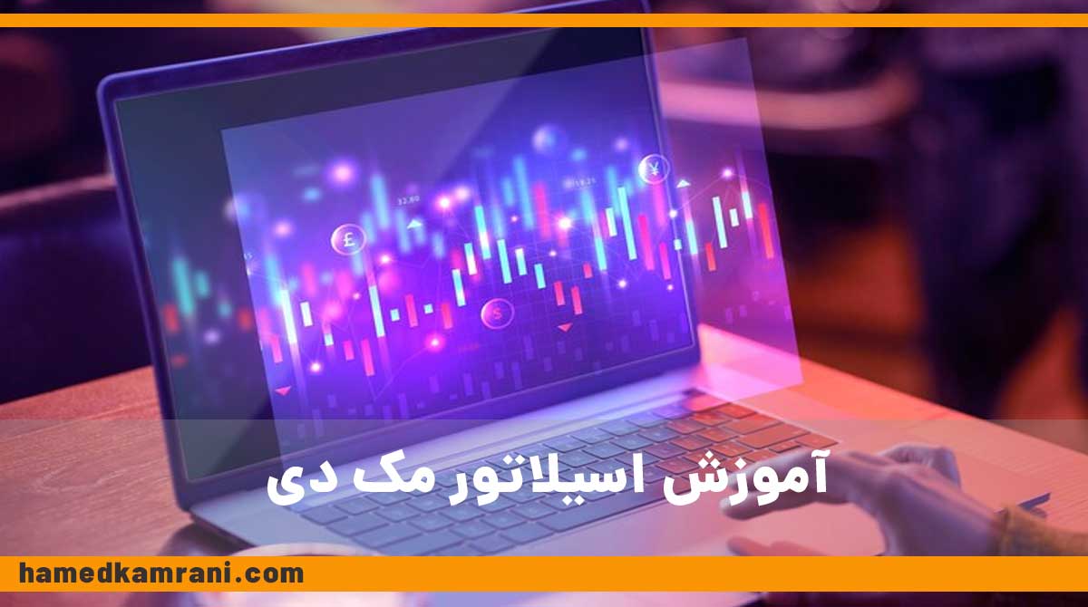 آموزش اسیلاتور مک دی