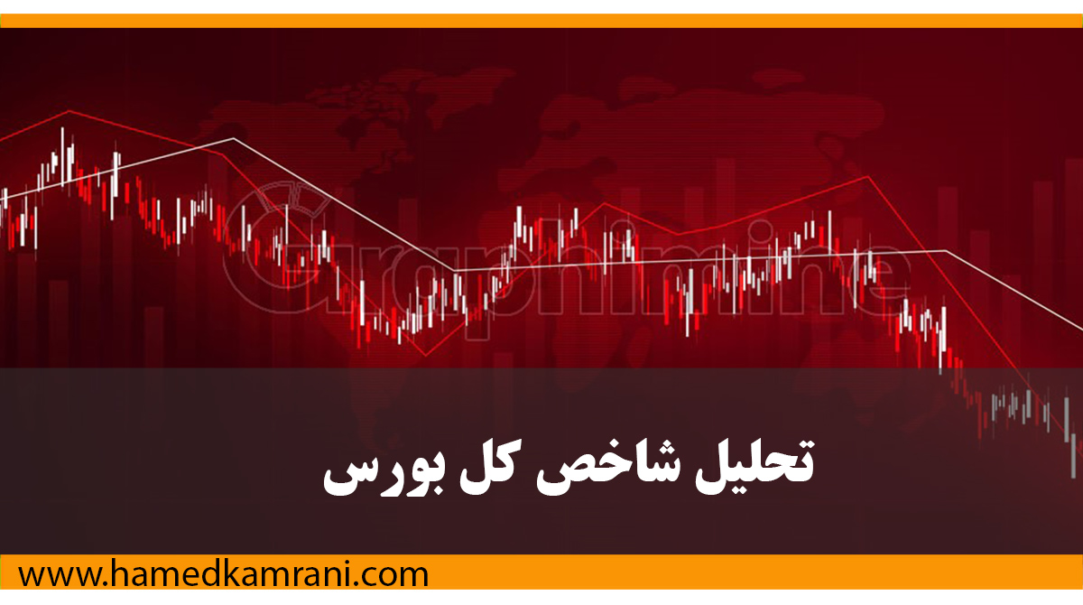 تحلیل شاخص کل بورس