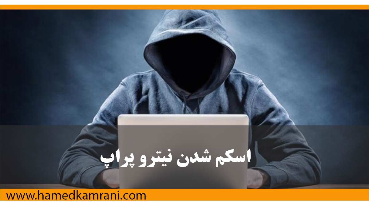 اسکم شدن نیترو پراپ