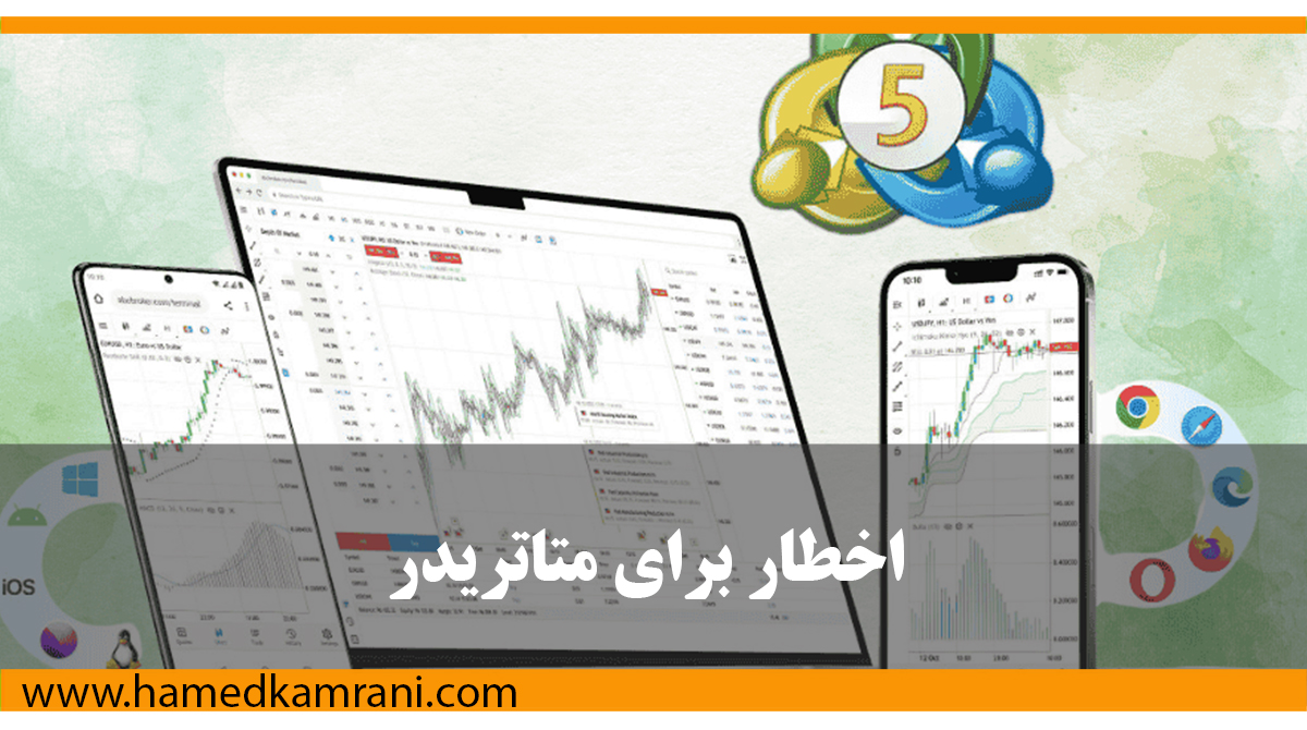 اخطار برای متاتریدر