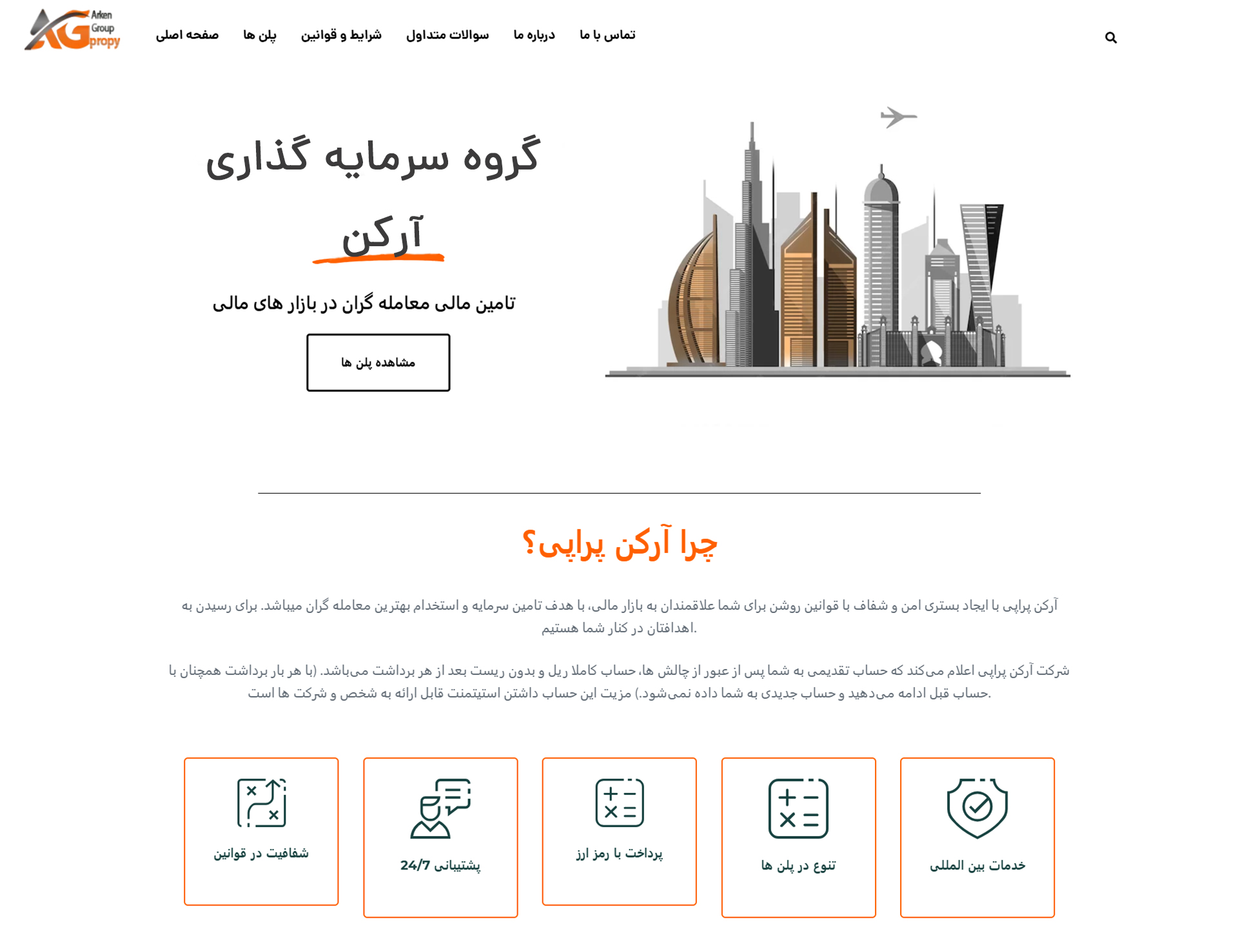 نقد و بررسی پراپ فرم آرکن پراپی