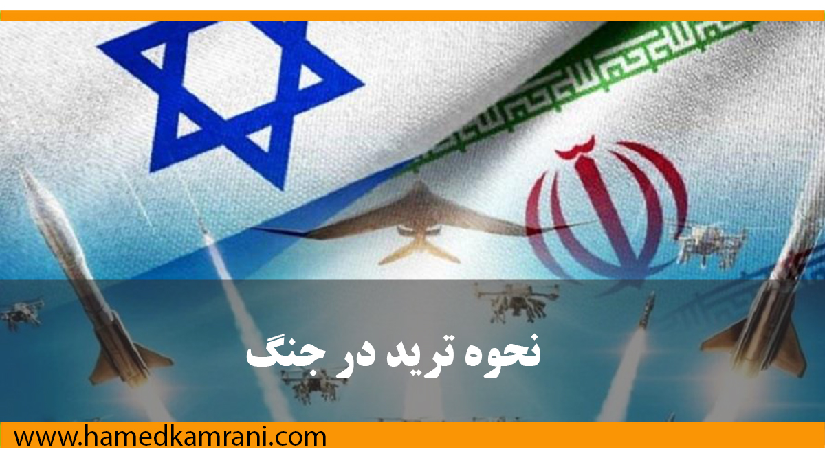 نحوه خرید در جنگ