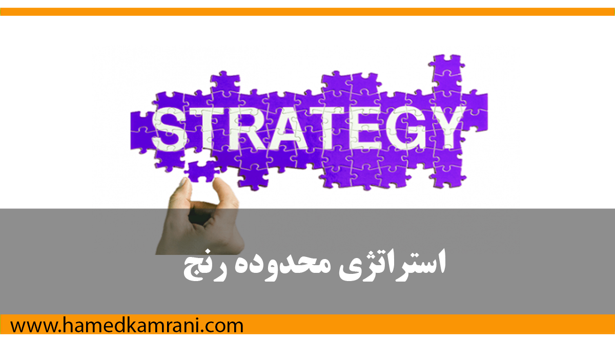 آموزش استراتژی محدوده‌های رنج