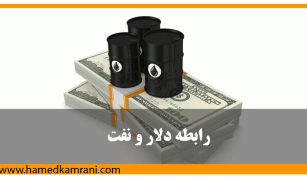 رابط بین نفت و شاخص دلار