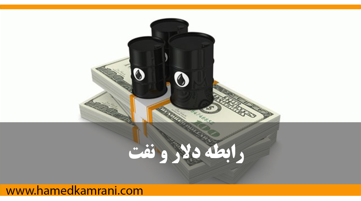 رابط بین نفت و شاخص دلار