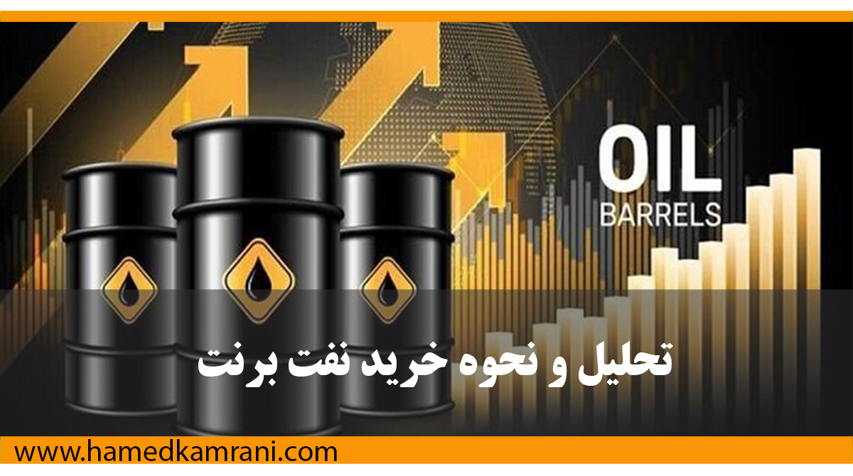 تحلیل و نحوه خرید نفت در شرایط جنگ:نفت به عنوان یکی از حیاتی‌ترین منابع انرژی و مواد اولیه در جهان، نقش تعیین‌کننده‌ای در اقتصاد جهانی ایفا می‌کند. قیمت نفت بر تورم، رشد اقتصادی و حتی روابط بین‌الملل تأثیر مستقیم دارد.
