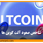 شاخص صعود آلت کوین ها چیست