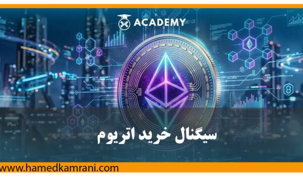 سیگنال خرید اتریوم