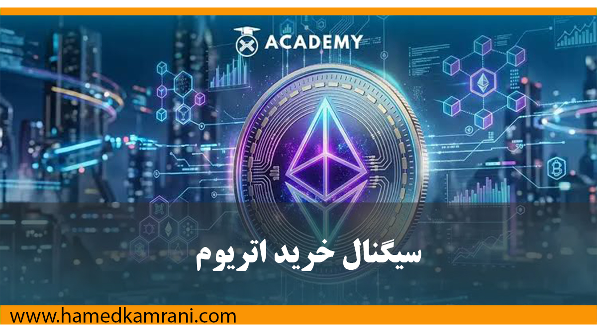 سیگنال خرید اتریوم