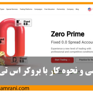 بررسی و نحوه کار با بروکر stp