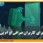 هشدار برای کاربران صرافی او ام پی فینکس